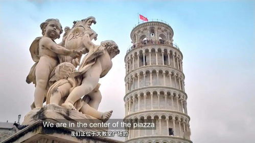 揭秘:比萨斜塔的新谜团