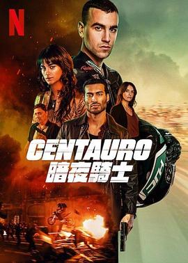Centauro:暗夜骑士
