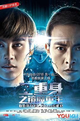 二重身之镜魔重生上部