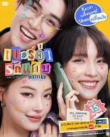 无声告白：好运请回答