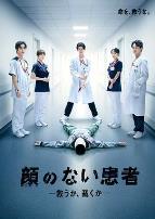 无脸患者：救赎或是审判