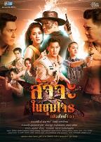 天命之虎3之虎营雄心