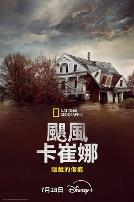 飓风卡特里娜:隐藏的伤痕